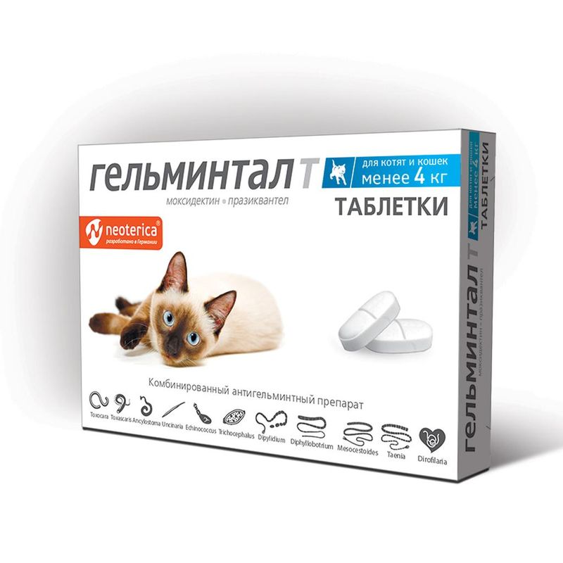 Таблетки для котят и кошек менее 4 кг 2 шт