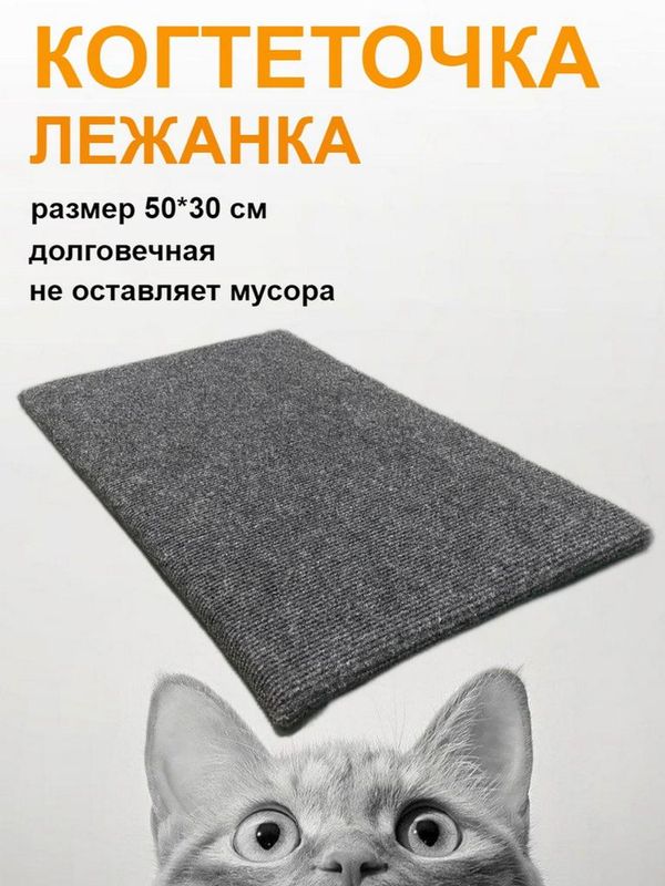 Когтеточка напольная, 30*50 см,с игрушкой шт